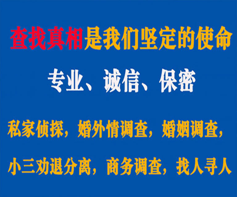 二道江私家侦探哪里去找？如何找到信誉良好的私人侦探机构？